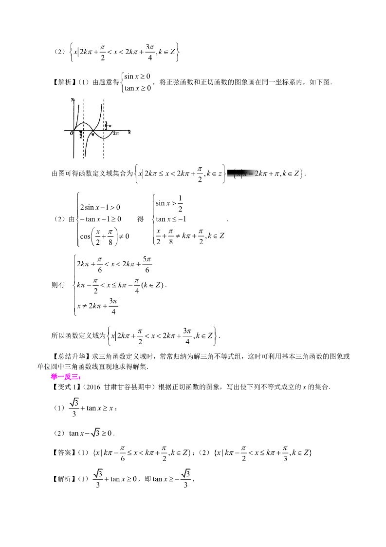 高中数学必修四知识讲解_正切函数的性质和图象_提高第3页