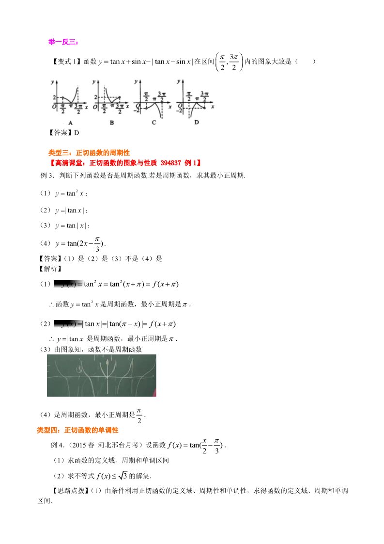 高中数学必修四知识讲解_正切函数的性质和图象_提高第5页