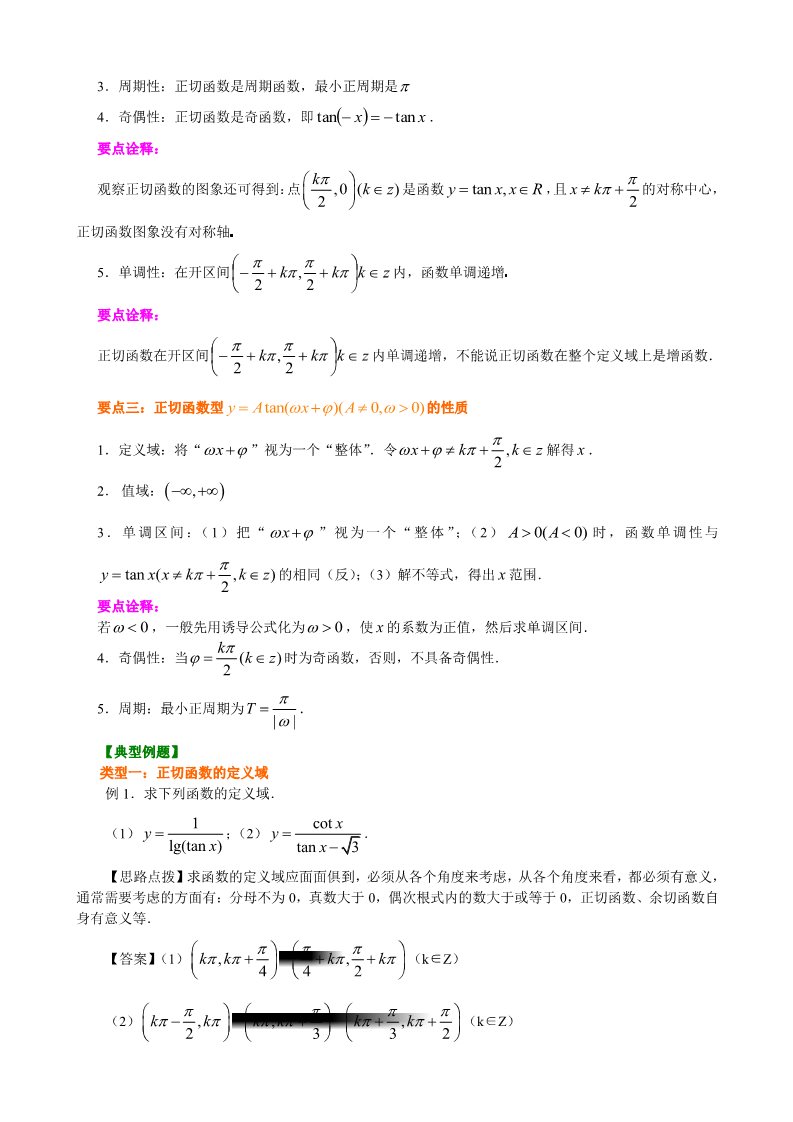 高中数学必修四知识讲解_正切函数的性质和图象_基础第2页