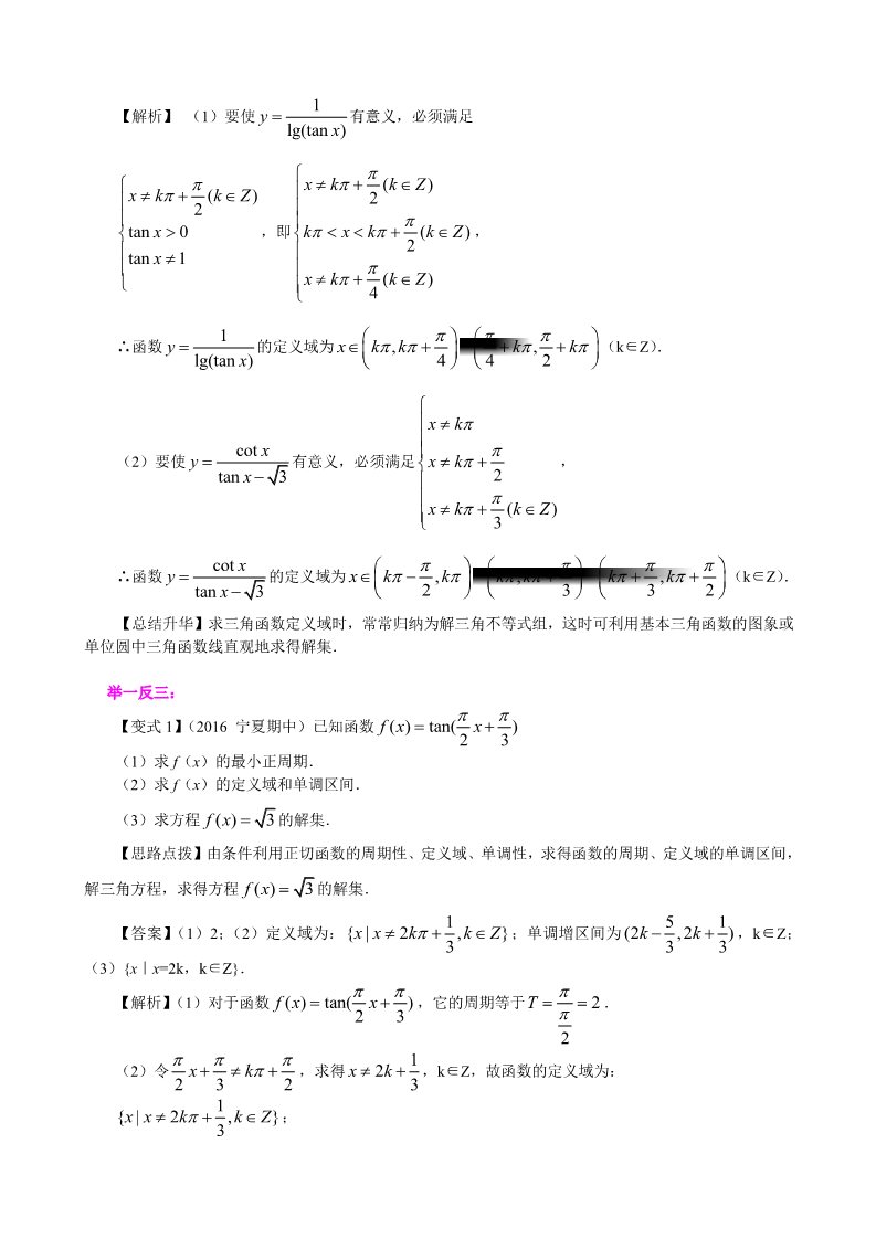 高中数学必修四知识讲解_正切函数的性质和图象_基础第3页