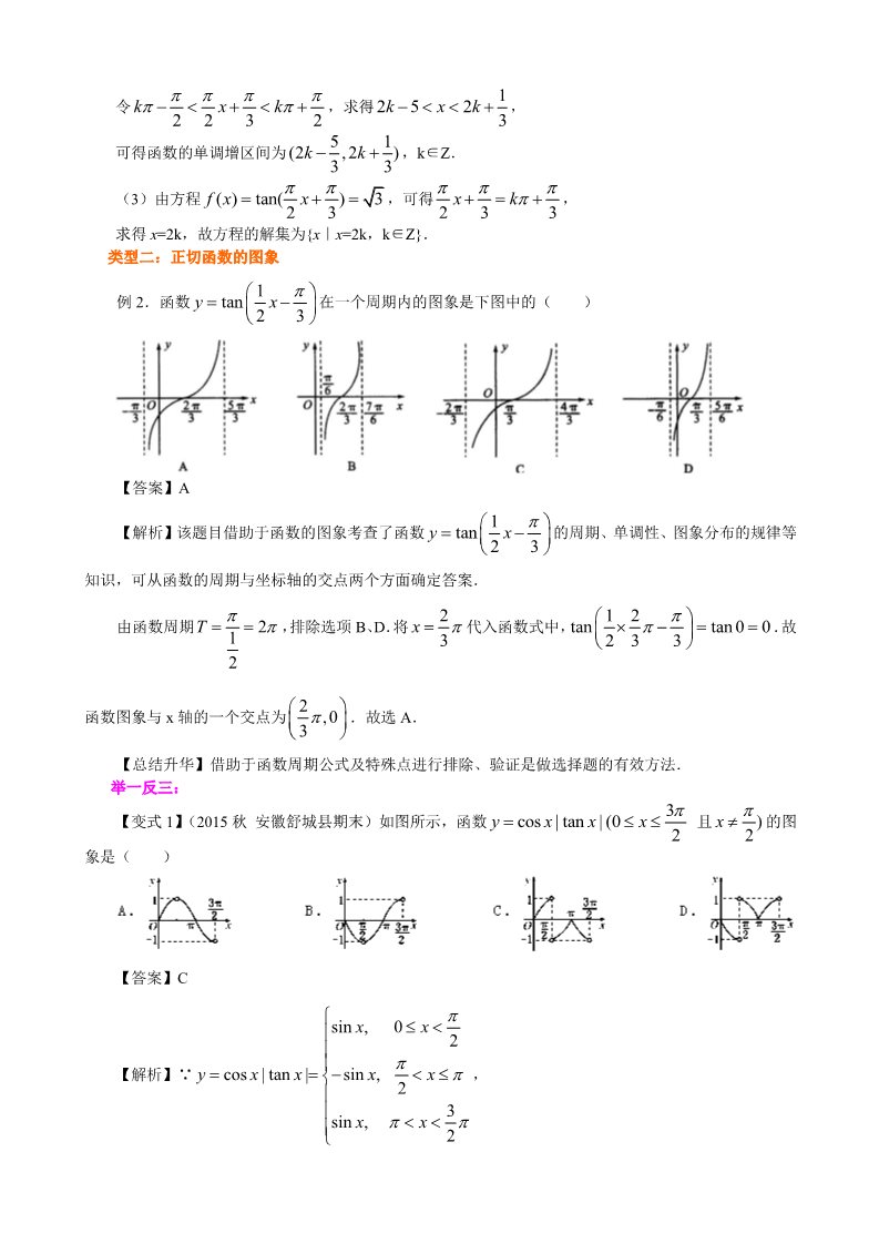 高中数学必修四知识讲解_正切函数的性质和图象_基础第4页