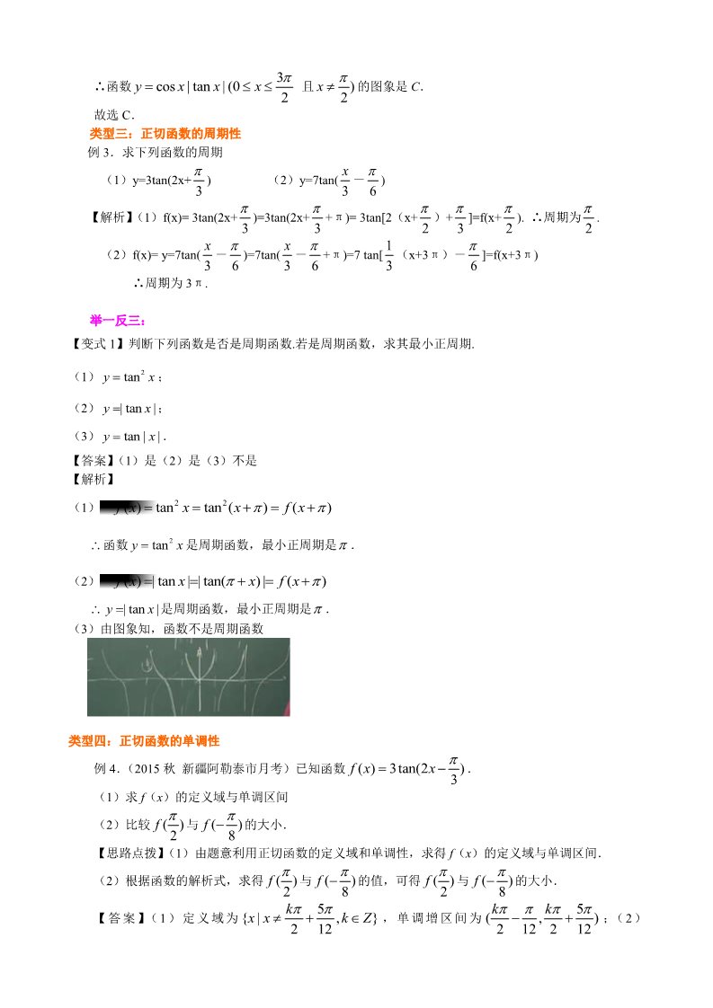 高中数学必修四知识讲解_正切函数的性质和图象_基础第5页