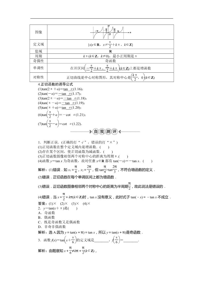 高中数学必修四7．1正切函数的定义、7．2正切函数的图像与性质、7．3正切函数的诱导公式 Word版含答案第2页