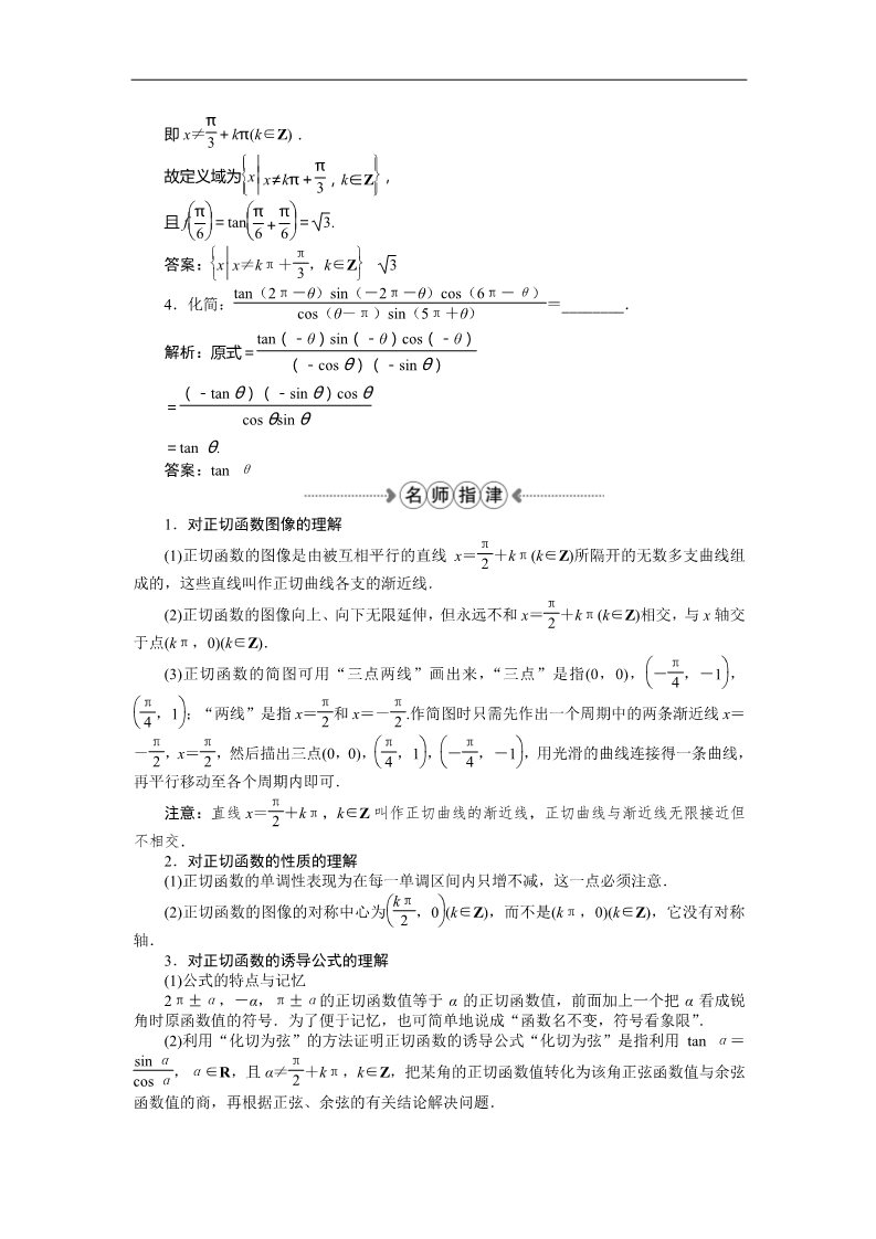 高中数学必修四7．1正切函数的定义、7．2正切函数的图像与性质、7．3正切函数的诱导公式 Word版含答案第3页