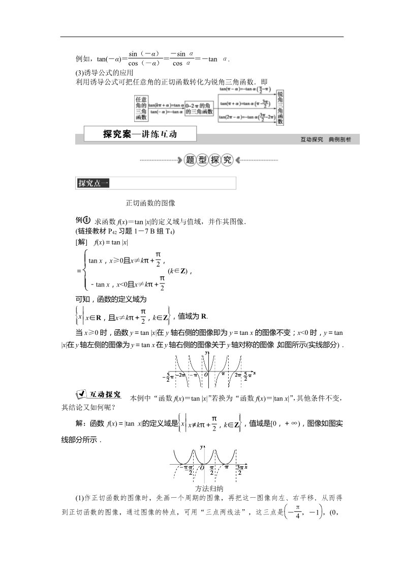 高中数学必修四7．1正切函数的定义、7．2正切函数的图像与性质、7．3正切函数的诱导公式 Word版含答案第4页