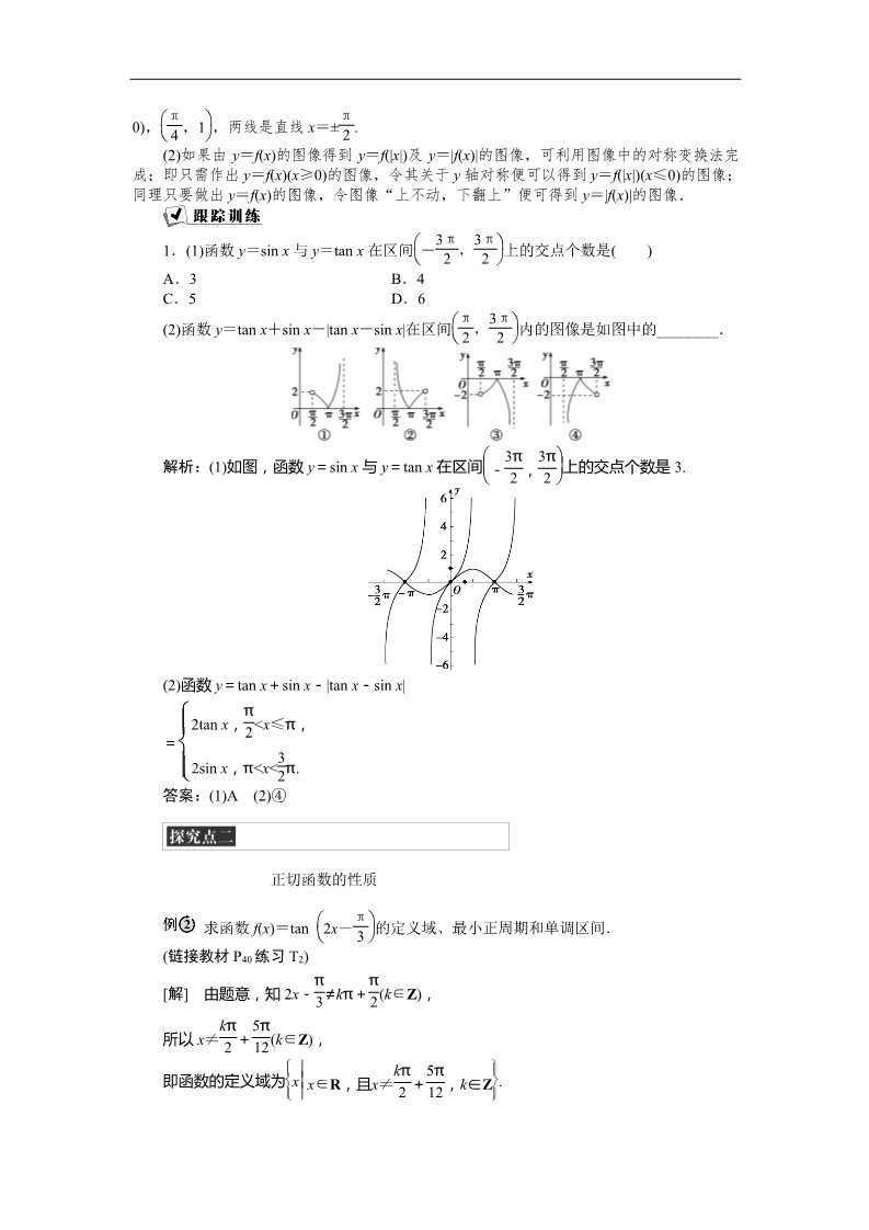 高中数学必修四7．1正切函数的定义、7．2正切函数的图像与性质、7．3正切函数的诱导公式 Word版含答案第5页