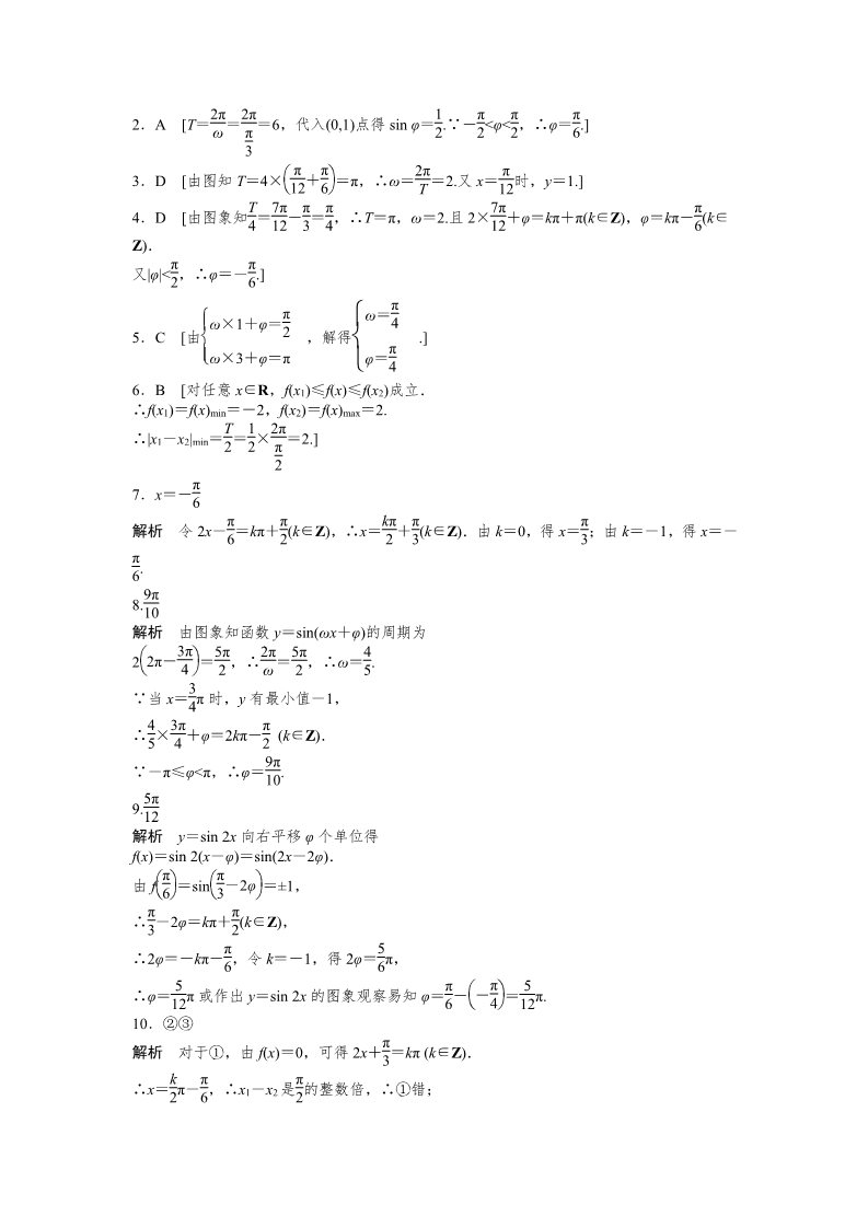 高中数学必修四1.5 函数y＝Asin（ωx＋φ）的图象 1.5（二） Word版含答案第5页