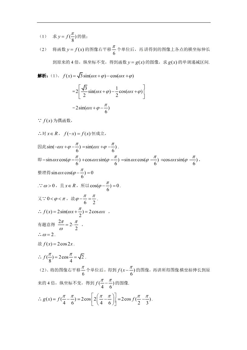 高中数学必修四三角函数-函数y=Asin(ωx+ψ)学习过程第3页