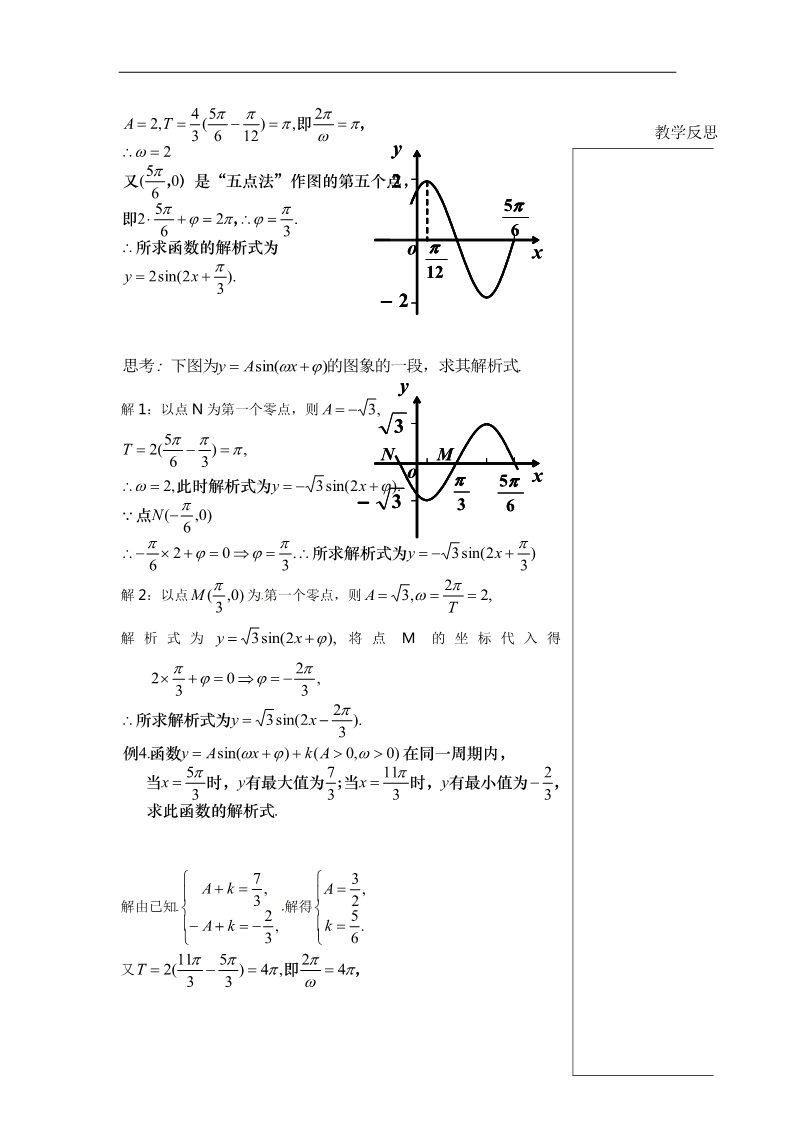 高中数学必修四1.5函数y=Asin(ωx+φ)的图象（2课时）第3页