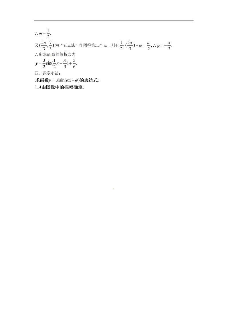 高中数学必修四1.5函数y=Asin(ωx+φ)的图象（2课时）第4页