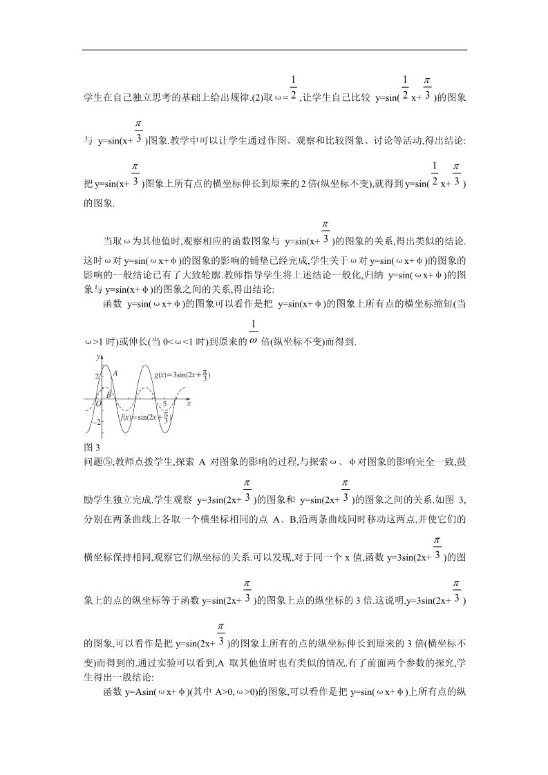 高中数学必修四1.5函数y=Asin(wx+ )的图象第4页