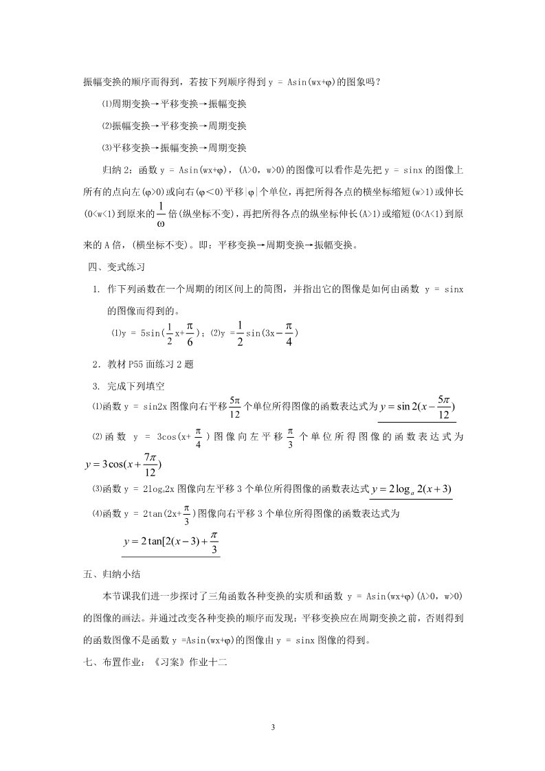 高中数学必修四1.5函数y=Asin(ωx+φ)的图象（一）第3页