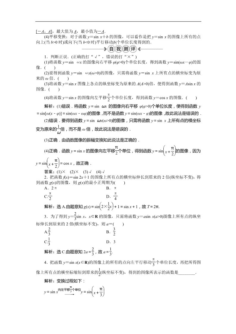 高中数学必修四函数y＝Asin（ωx＋φ）的图像与性质第1课时 Word版含答案第2页