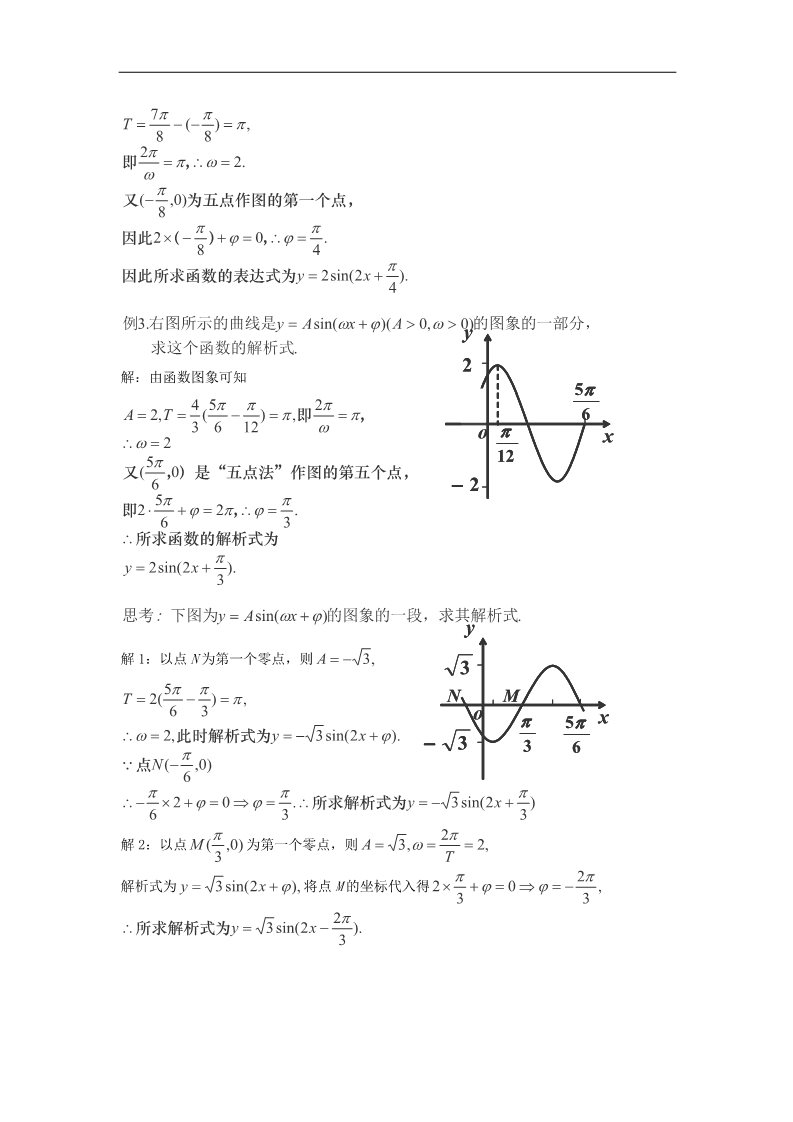 高中数学必修四1.5函数y=Asin(ωx+φ)的图象（二）教案 新人教A版必修4第2页