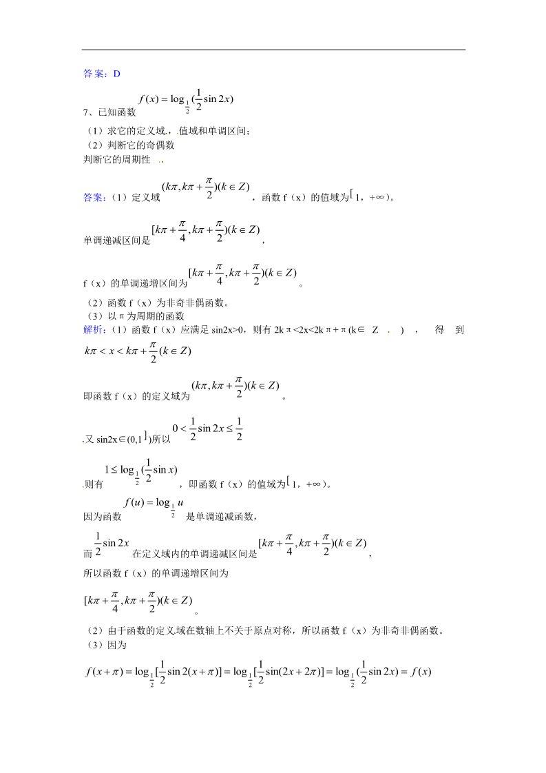 高中数学必修四三角函数-函数y=Asin(ωx+ψ)-基础训练第2页