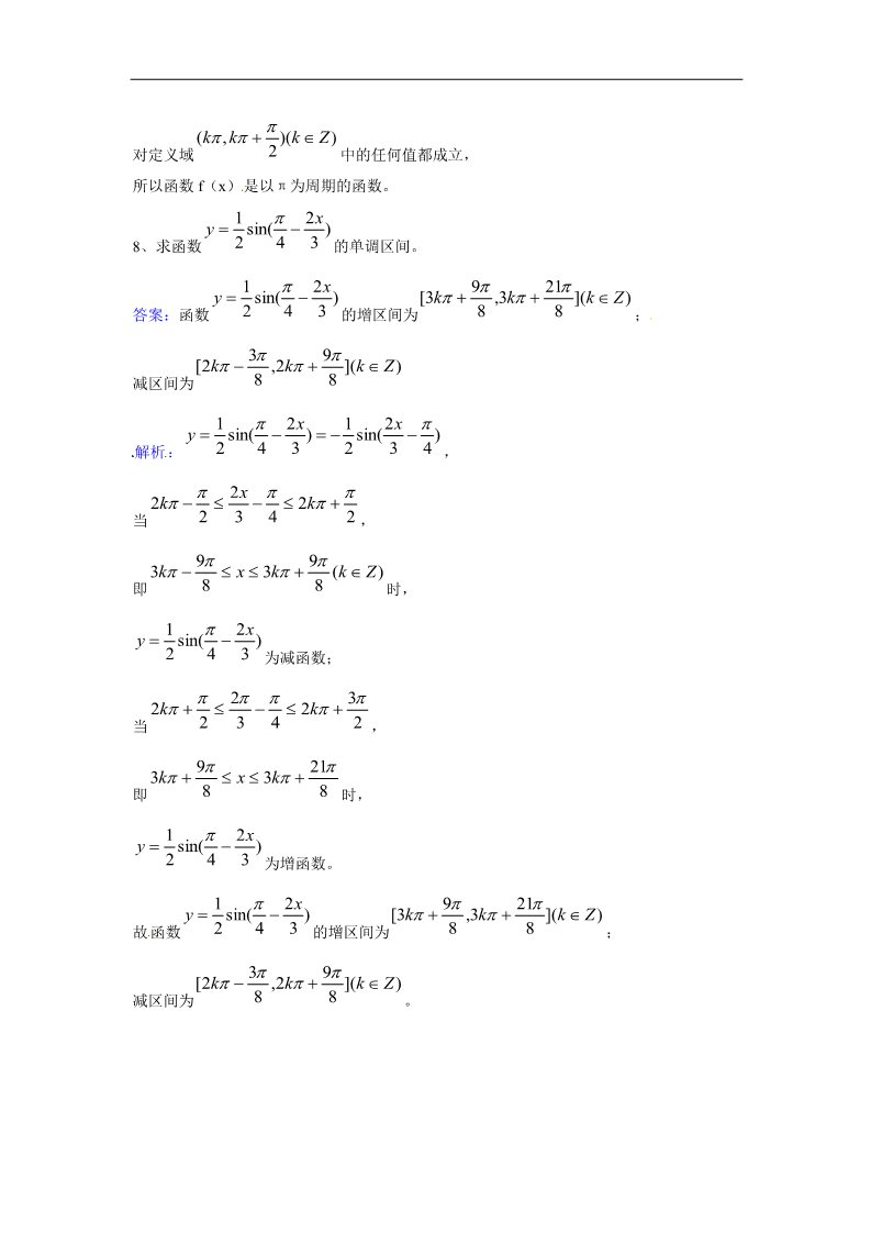 高中数学必修四三角函数-函数y=Asin(ωx+ψ)-基础训练第3页
