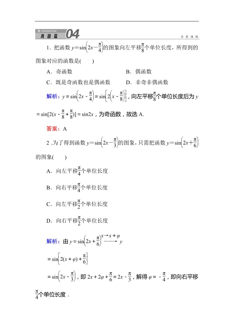 高中数学必修四1-5-1函数y＝Asin（ωx＋φ）的图象 Word版含答案第1页