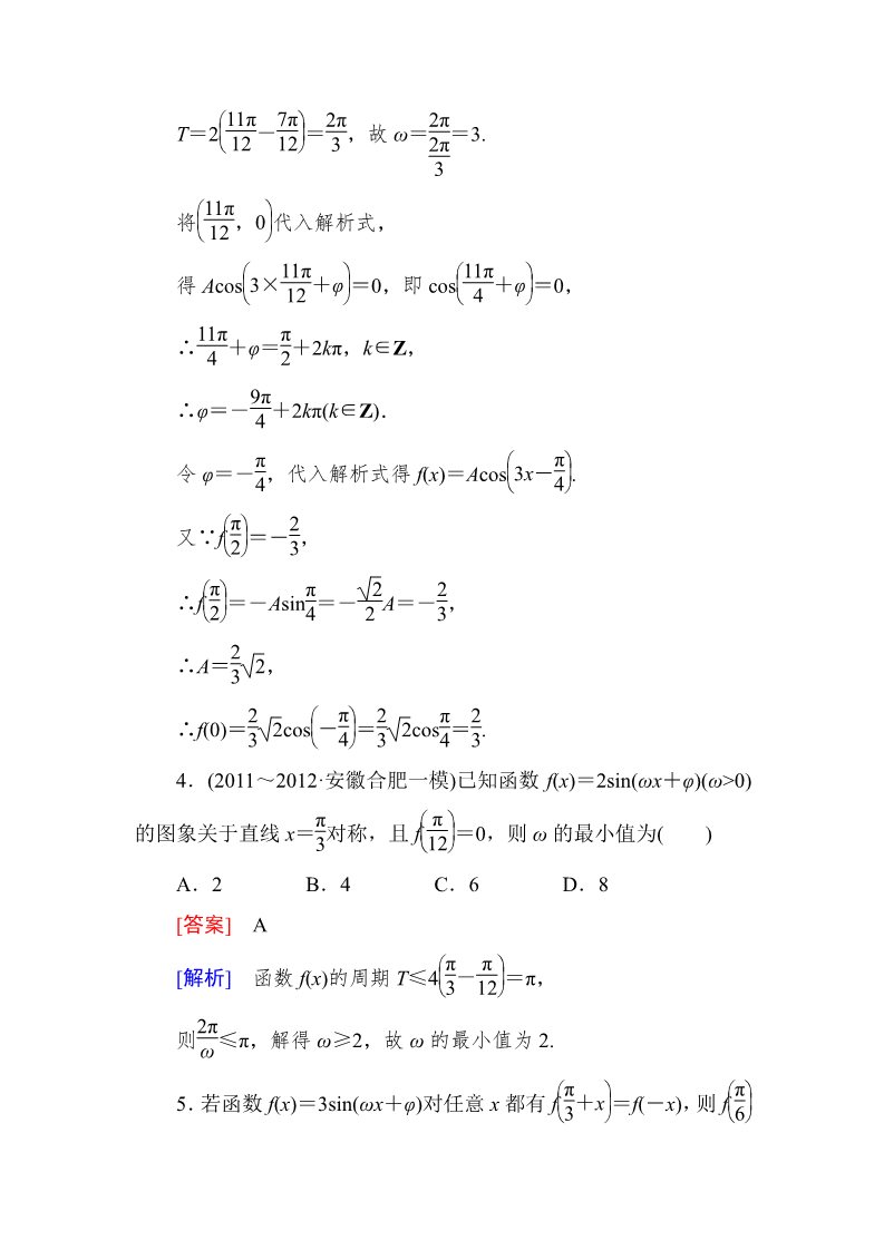 高中数学必修四1-5-2 函数y＝Asin(ωx＋φ)的性质及应用第3页