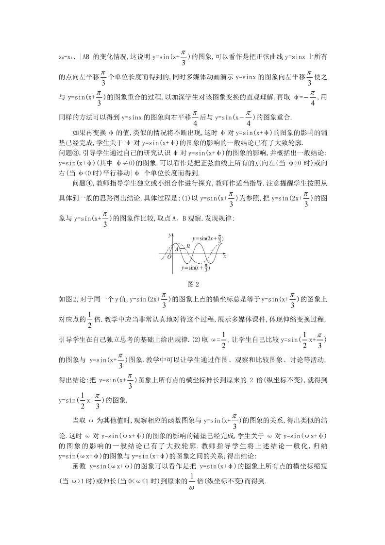高中数学必修四1.5 函数y=Asin(ωx+φ)的图象）教案 新人教A版必修4第3页