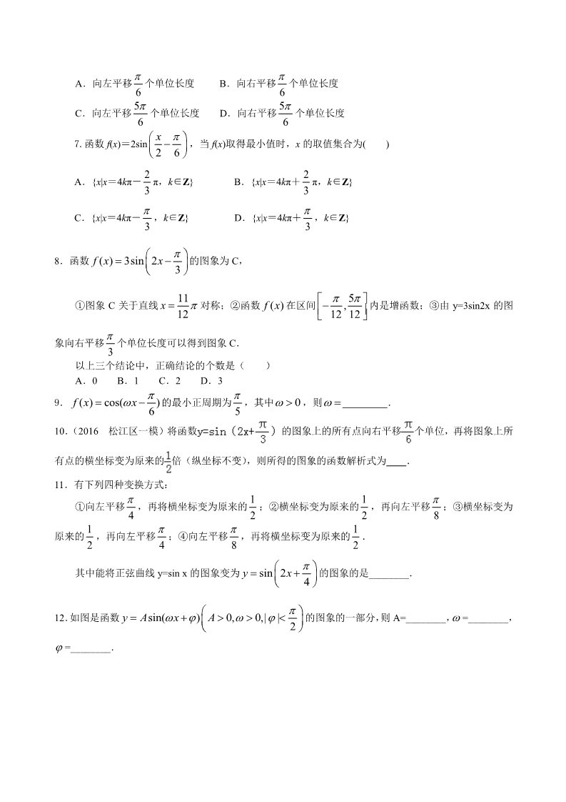 高中数学必修四巩固练习_函数y=Asin(ωx+φ)的图象_基础第2页