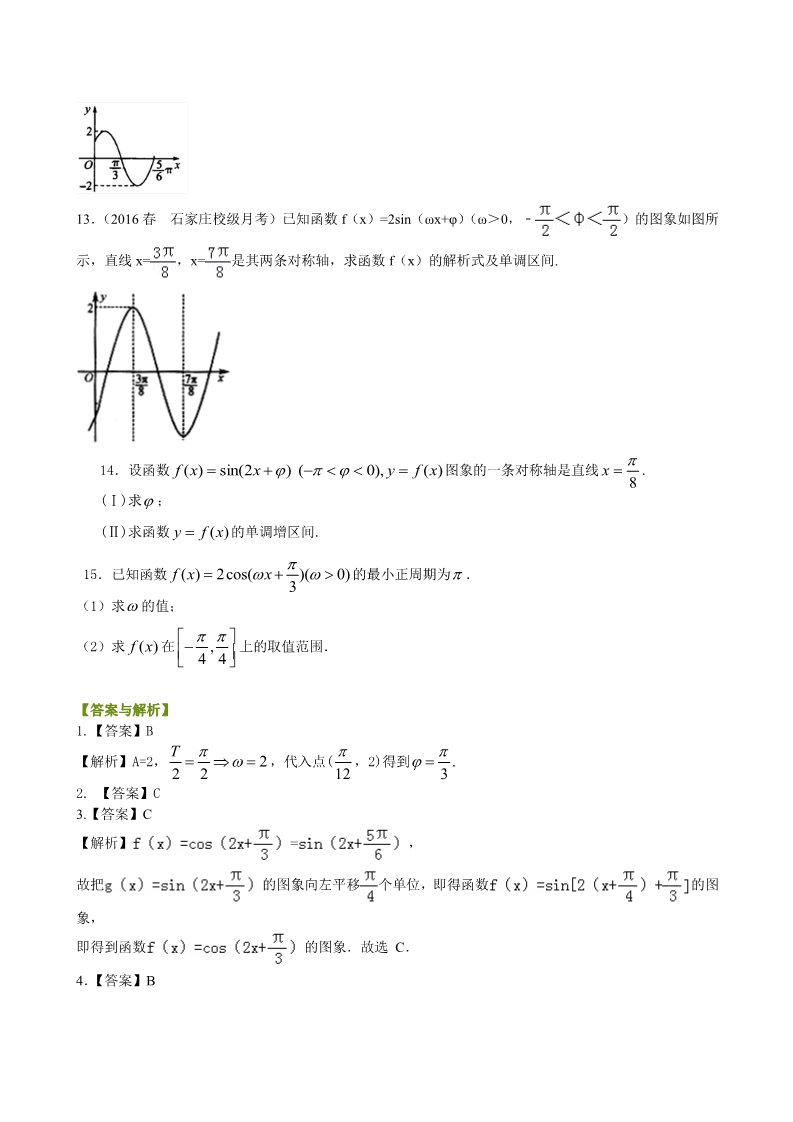 高中数学必修四巩固练习_函数y=Asin(ωx+φ)的图象_基础第3页