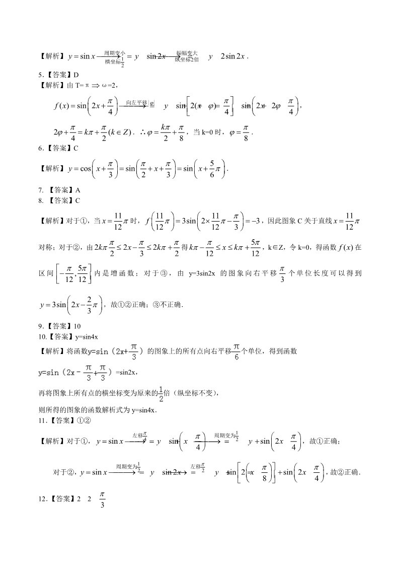 高中数学必修四巩固练习_函数y=Asin(ωx+φ)的图象_基础第4页