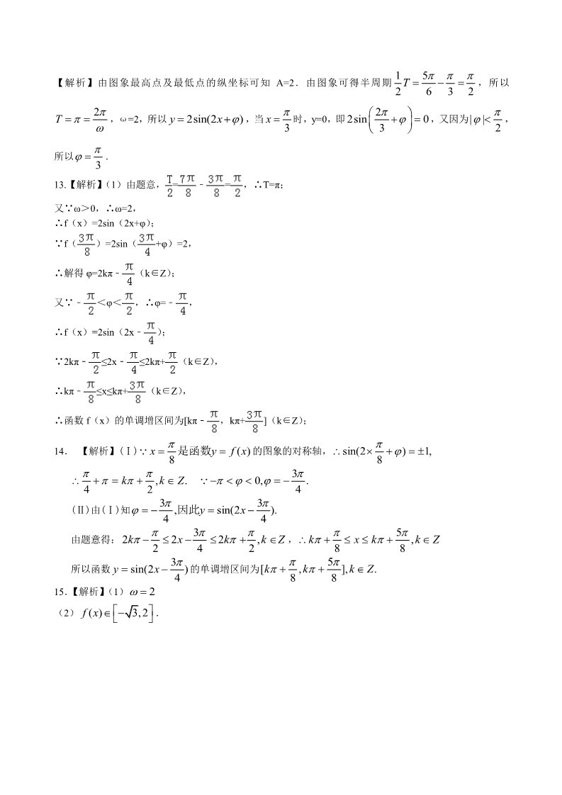 高中数学必修四巩固练习_函数y=Asin(ωx+φ)的图象_基础第5页