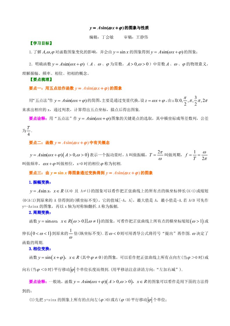 高中数学必修四知识讲解_函数y=Asin(ωx+φ)的图象_提高第1页