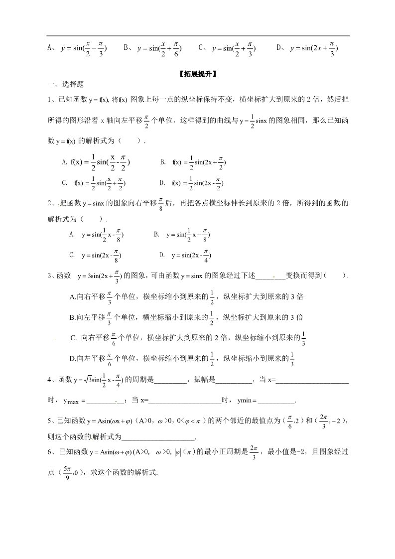 高中数学必修四1.5《函数 的图象》第4页