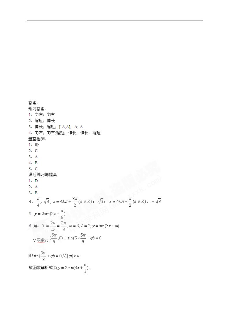 高中数学必修四1.5《函数 的图象》第5页