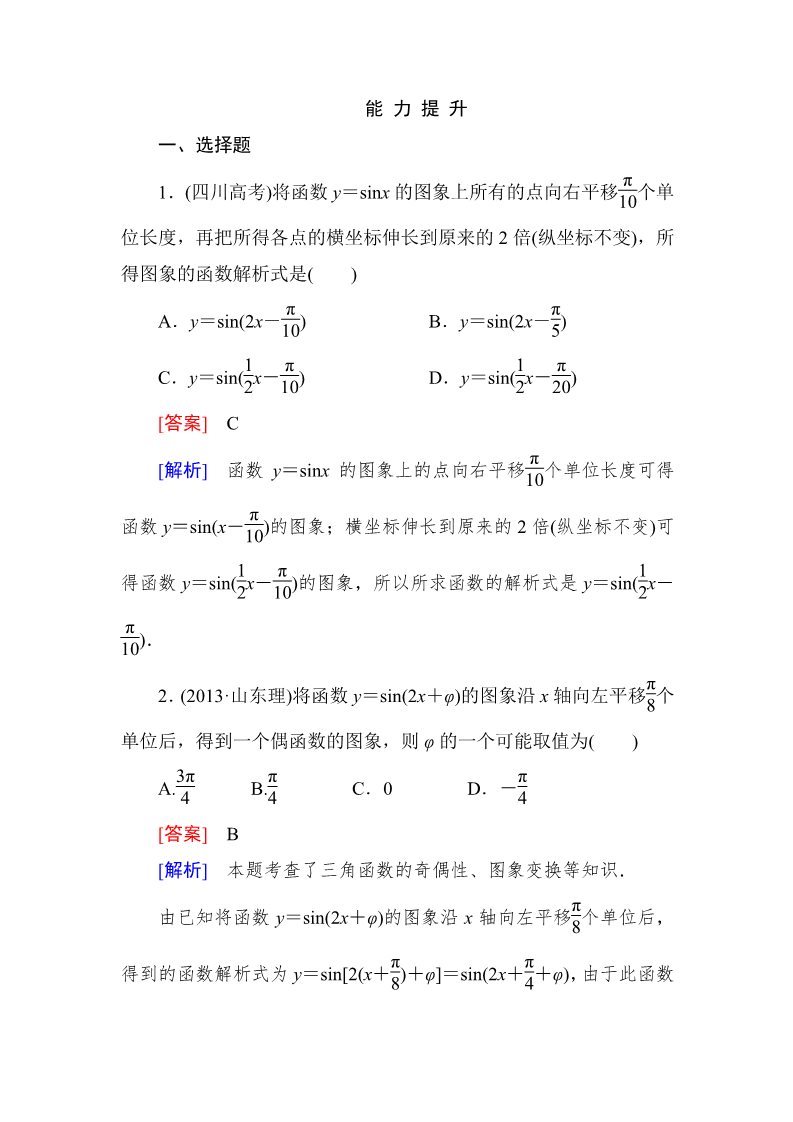 高中数学必修四1-5-1 画函数y＝Asin(ωx＋φ)的图象第1页