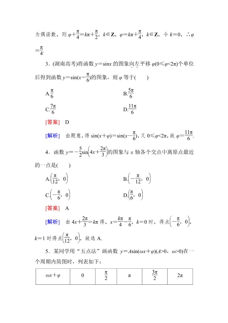 高中数学必修四1-5-1 画函数y＝Asin(ωx＋φ)的图象第2页