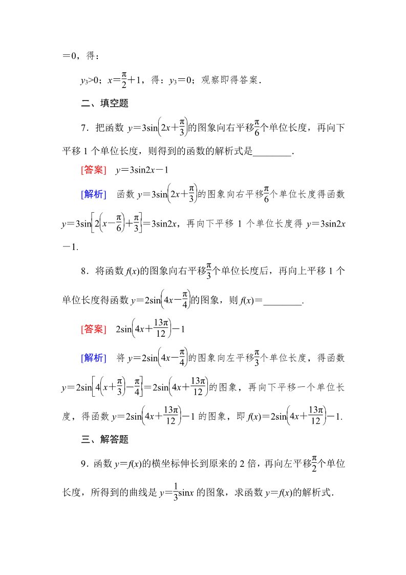 高中数学必修四1-5-1 画函数y＝Asin(ωx＋φ)的图象第4页