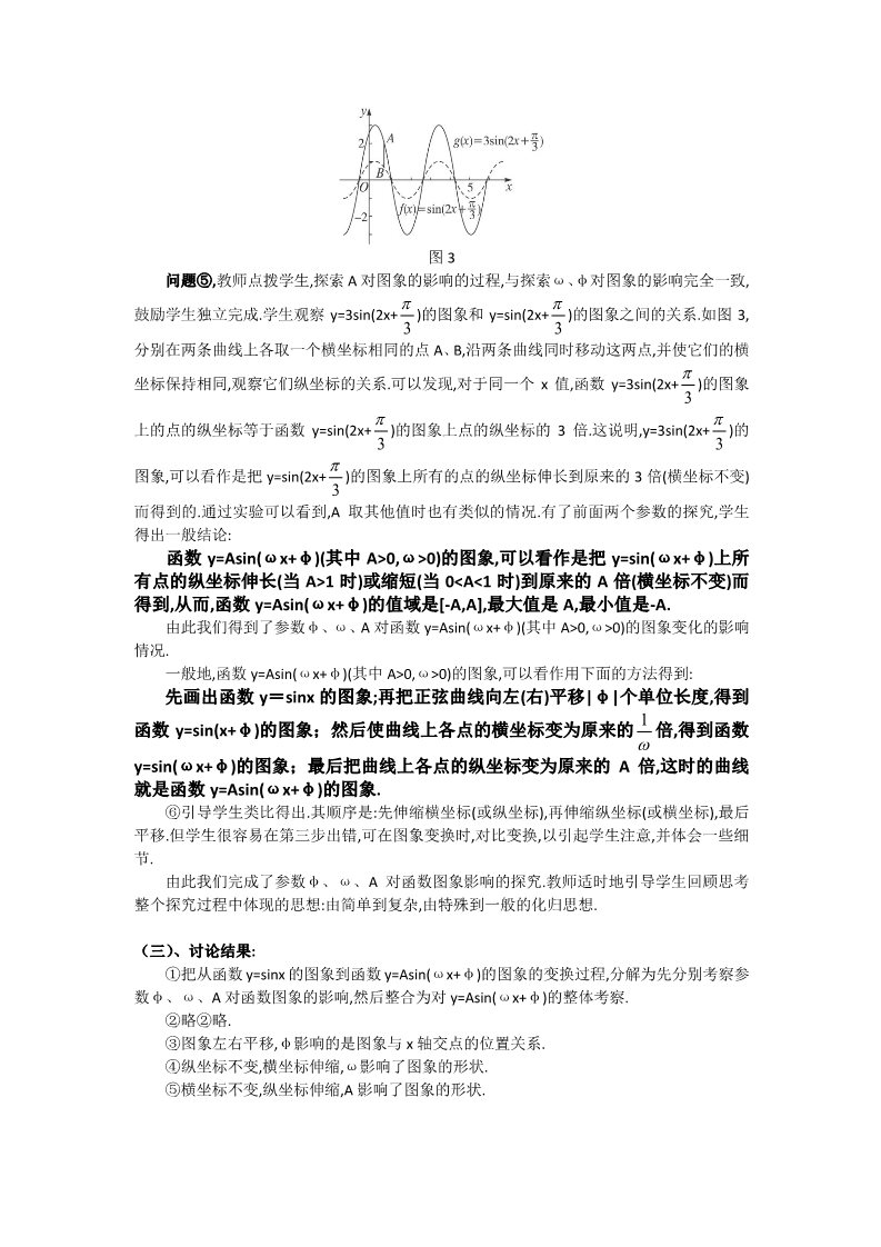 高中数学必修四1.5 函数y=Asin（ωx+φ）的图象（一） Word版含答案第4页