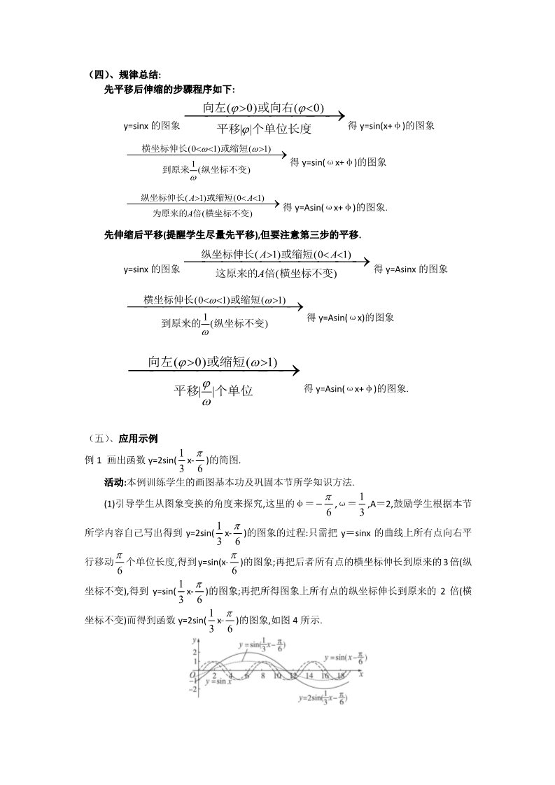 高中数学必修四1.5 函数y=Asin（ωx+φ）的图象（一） Word版含答案第5页