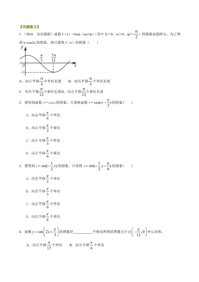 高中数学必修四巩固练习_函数y=Asin(ωx+φ)的图象_提高第1页