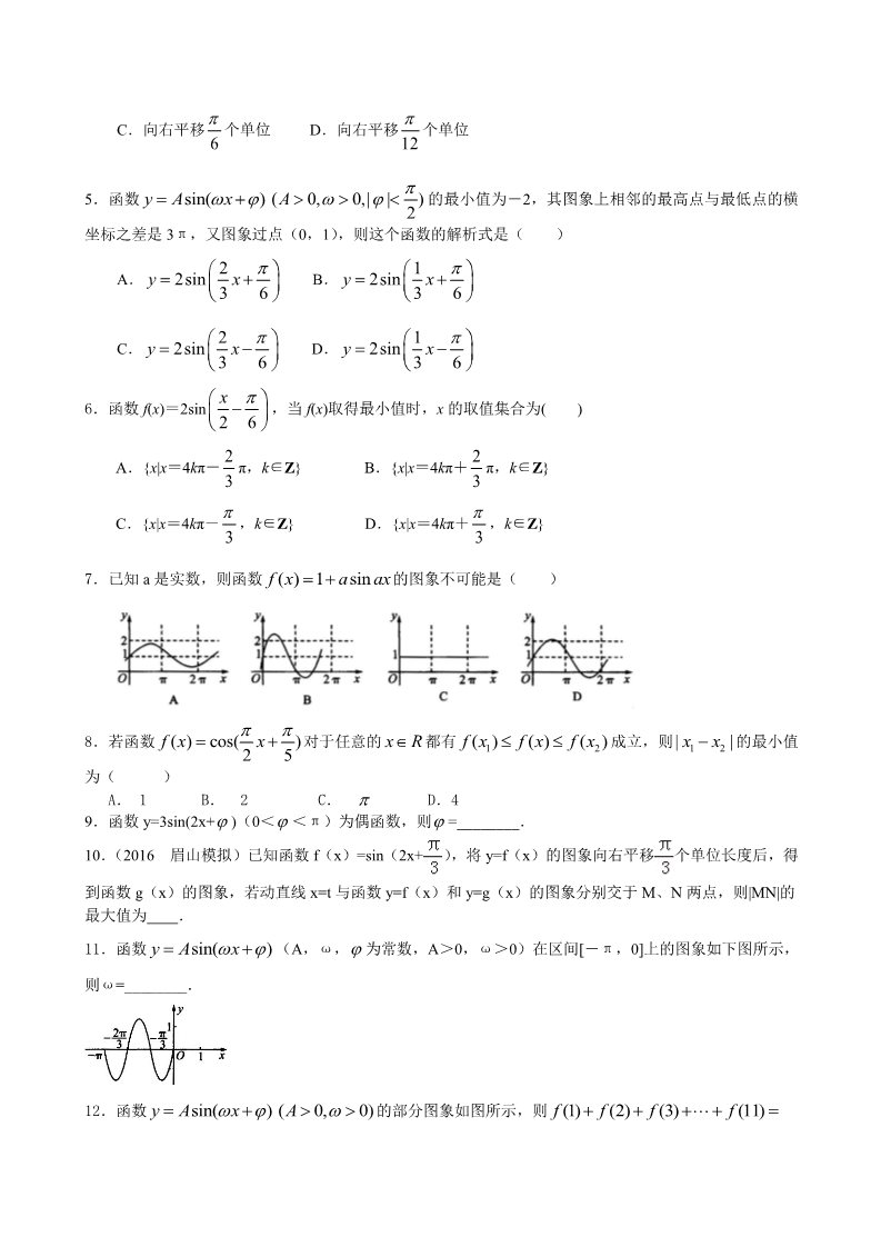 高中数学必修四巩固练习_函数y=Asin(ωx+φ)的图象_提高第2页