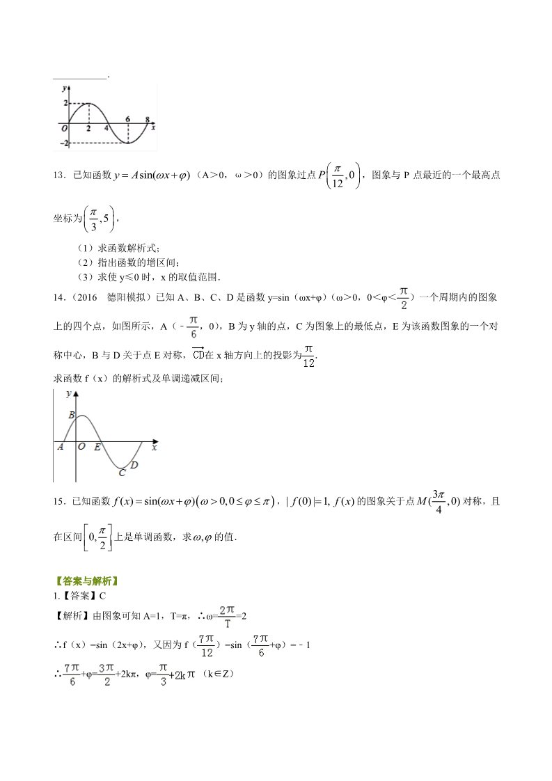 高中数学必修四巩固练习_函数y=Asin(ωx+φ)的图象_提高第3页