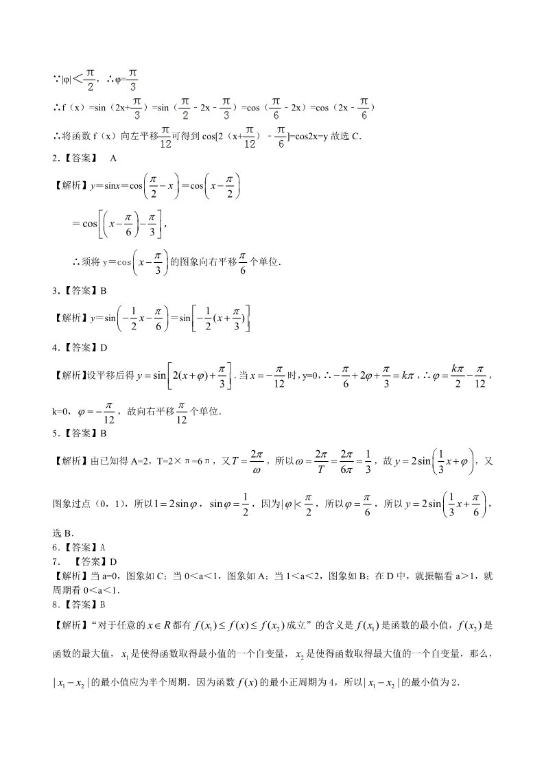 高中数学必修四巩固练习_函数y=Asin(ωx+φ)的图象_提高第4页