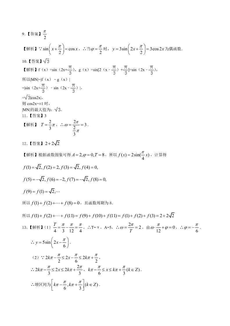 高中数学必修四巩固练习_函数y=Asin(ωx+φ)的图象_提高第5页