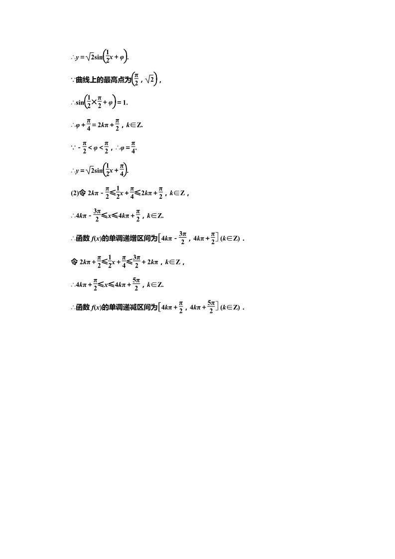高中数学必修四课时达标检测（十三）函数y＝Asin（ωx＋φ）的图象（二） Word版含解析第4页