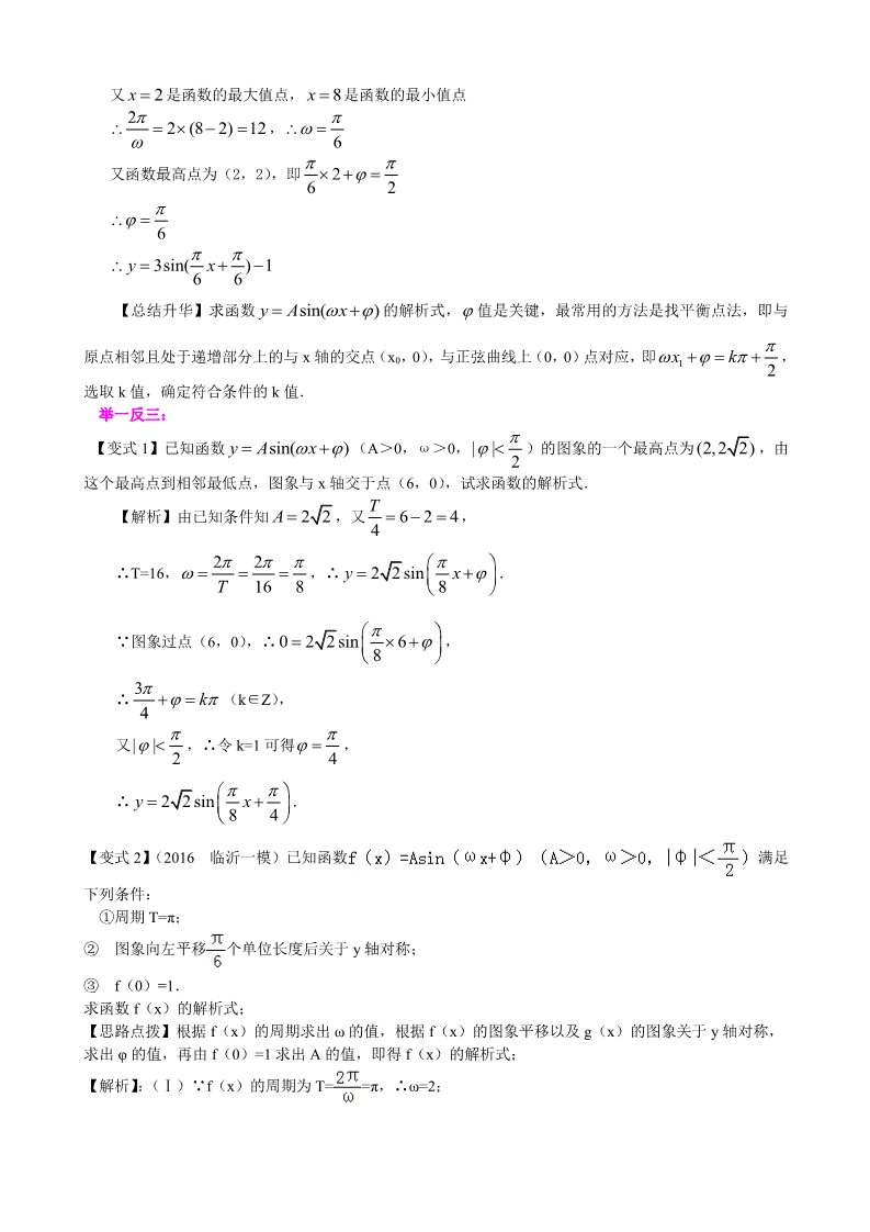 高中数学必修四知识讲解_函数y=Asin(ωx+φ)的图象_基础第5页