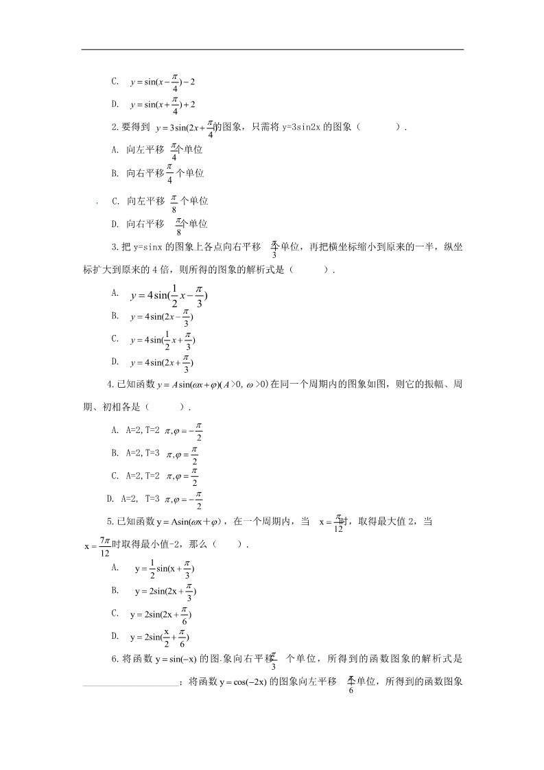 高中数学必修四1.5函数的图象》练习题 新人教版必修4第2页