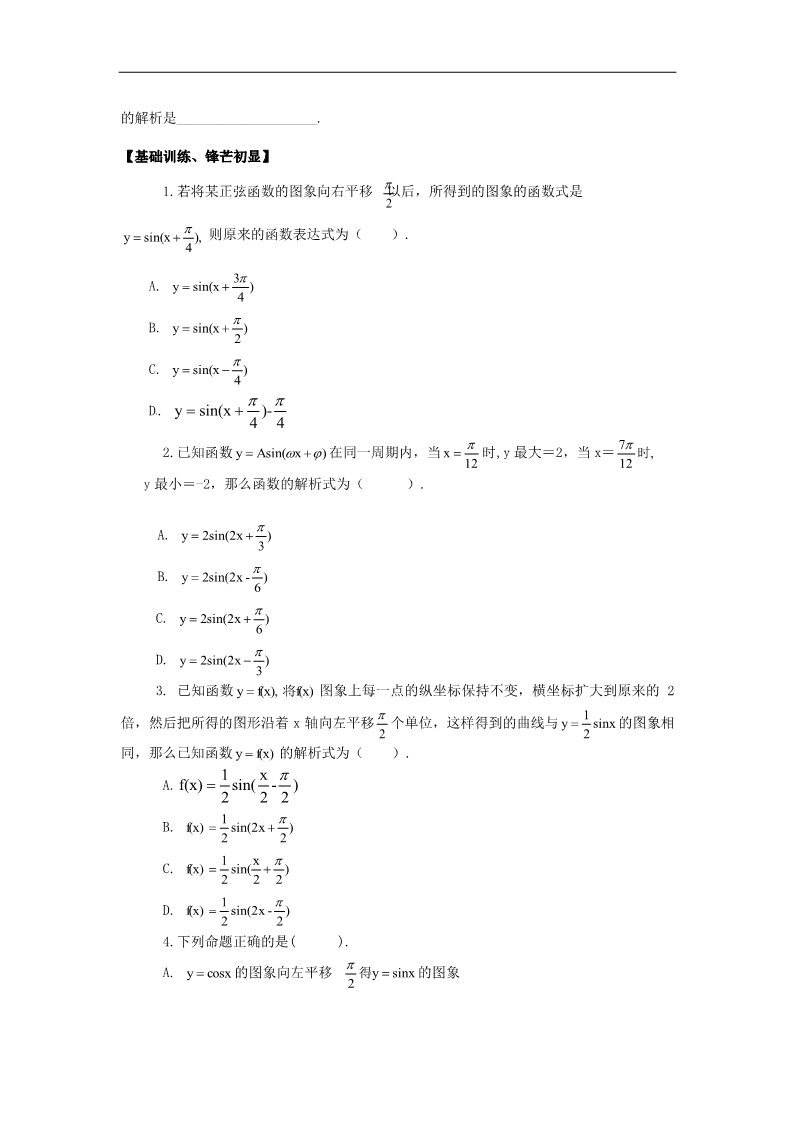 高中数学必修四1.5函数的图象》练习题 新人教版必修4第3页