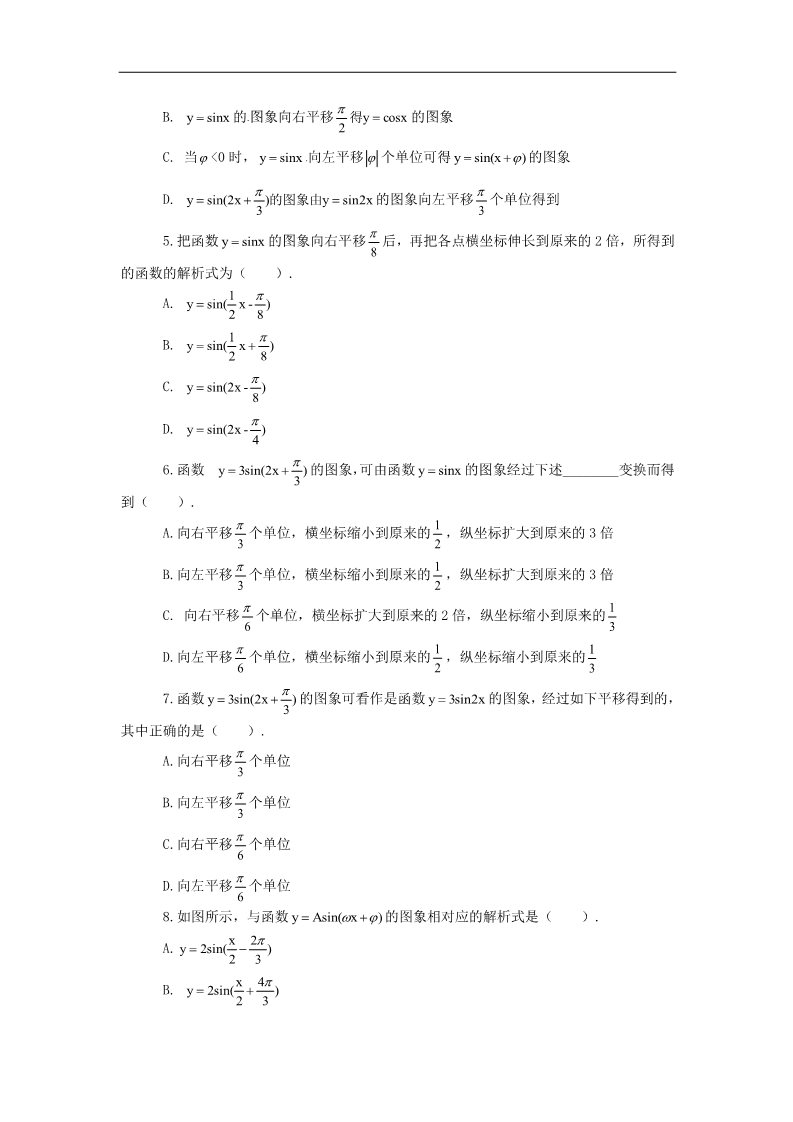 高中数学必修四1.5函数的图象》练习题 新人教版必修4第4页