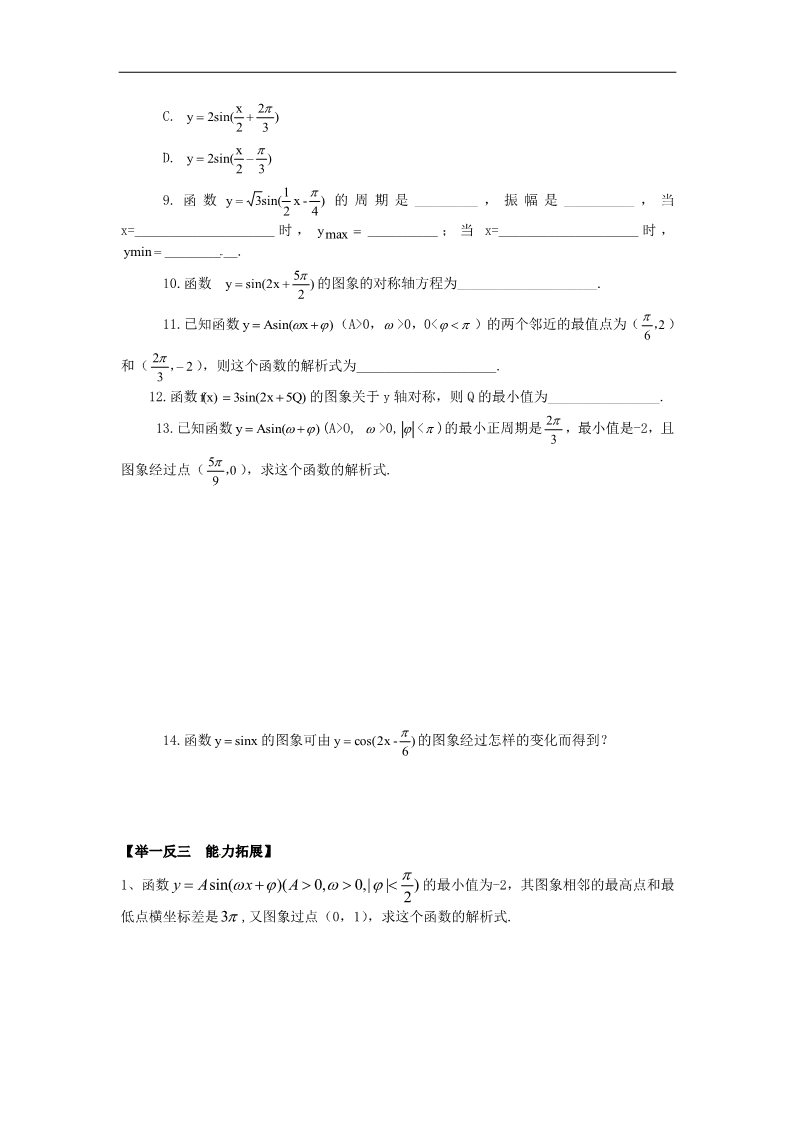 高中数学必修四1.5函数的图象》练习题 新人教版必修4第5页