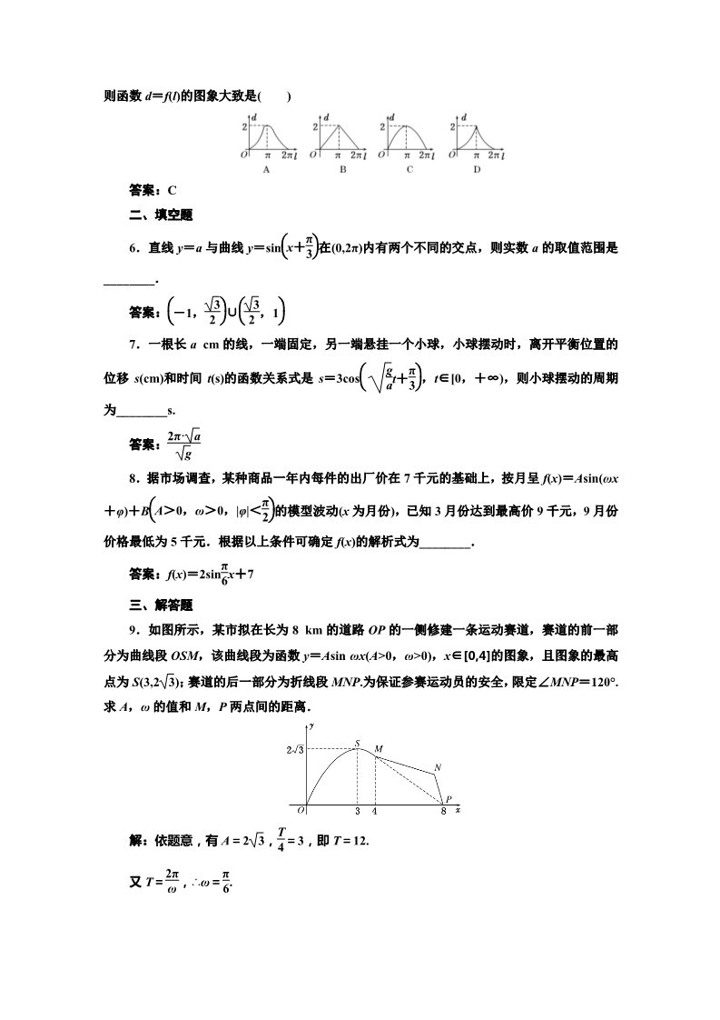 高中数学必修四课时达标检测（十四） 三角函数模型的简单应用 Word版含解析第2页