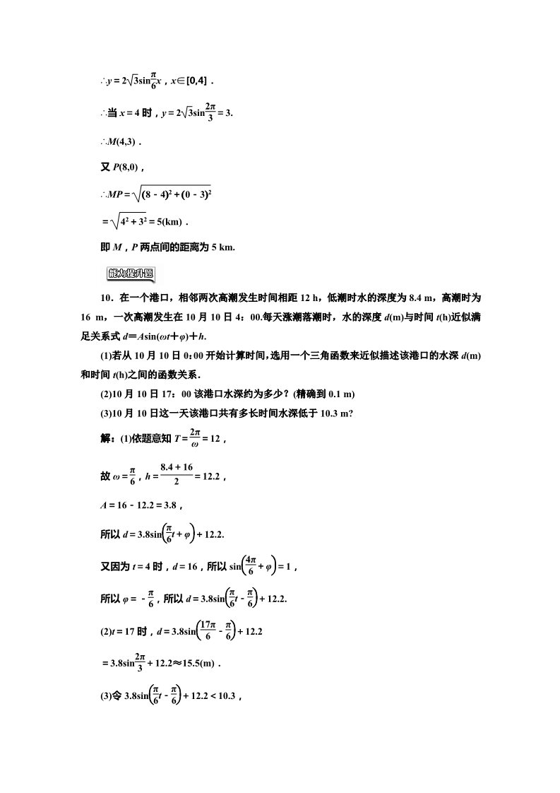 高中数学必修四课时达标检测（十四） 三角函数模型的简单应用 Word版含解析第3页