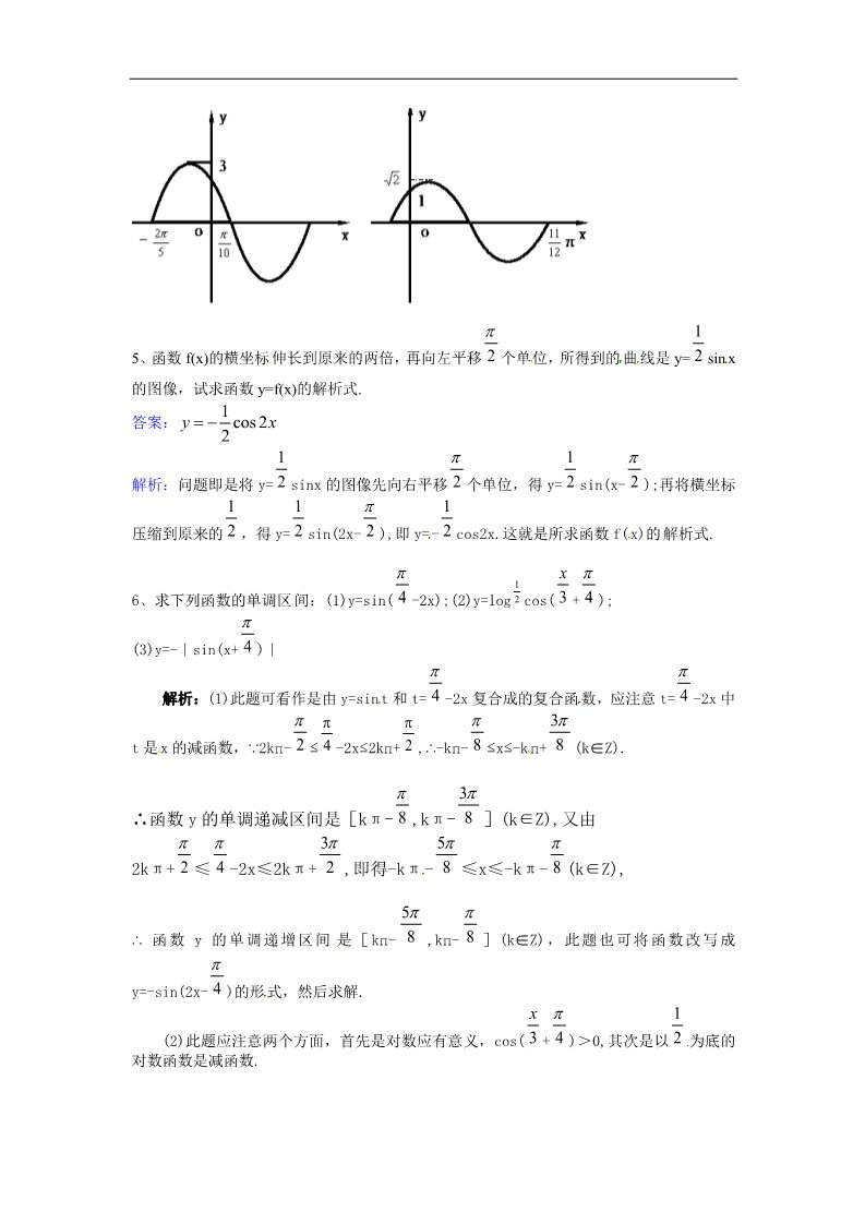 高中数学必修四三角函数模型的简单应用提高训练第2页