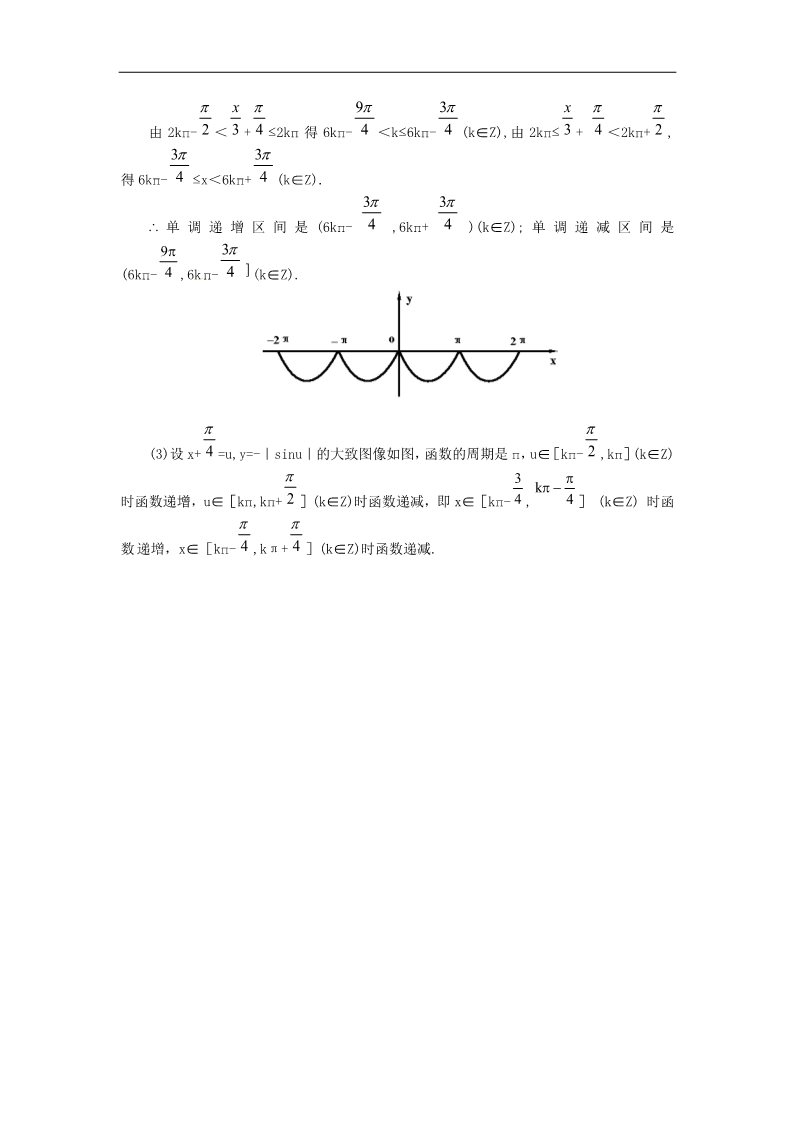 高中数学必修四三角函数模型的简单应用提高训练第3页